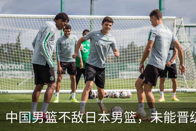 中国男篮不敌日本男篮，未能晋级亚运男篮决赛